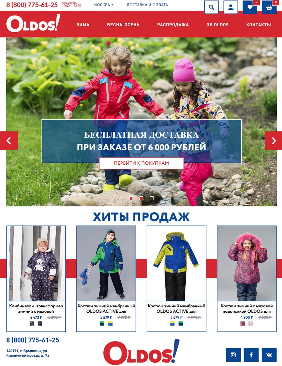 Олдос Детская Одежда Интернет Магазин Официальный Сайт