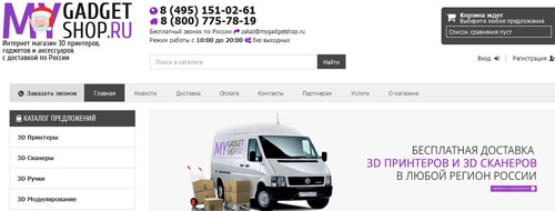 Официальный сайт Mygadgetshop Ru Интернет-магазин 3D MyGadgetShop