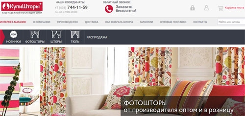 Официальный сайт Kupishtori Ru Интернет-магазин Купи шторы