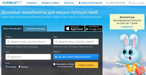 Сайт продажи авиабилетов Купибилет Ру