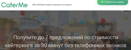Официальный сайт Caterme Ru Заказ кейтеринга CaterMe