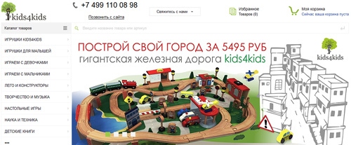 Детский интернет-магазин Kids4kids