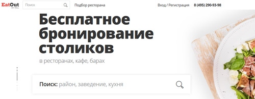 Официальный сайт Eatout Ru Бронирование столиков в ресторане EatOut