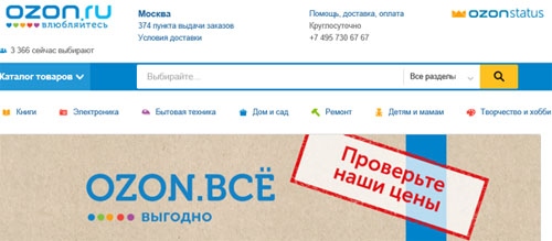 Официальный сайт Ozon Ru Интернет-магазин Озон Ру