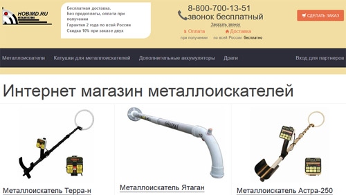 Интернет-магазин металлоискателей Hobimd