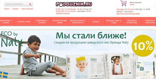 Официальный сайт Podguznik Ru Интернет-магазин Подгузник Ру