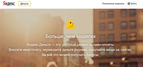 Яндекс Деньги