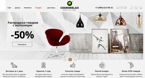 Интернет-магазин Cosmorelax