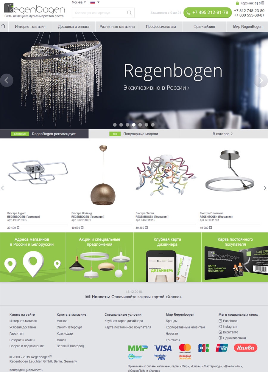 Regenbogen Интернет Магазин Люстры Официальный Сайт