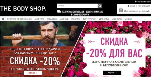 Официальный сайт Thebodyshop Ru Интернет-магазин косметики The Body Shop