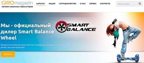 Официальный сайт Giromagazin Интернет-магазин гироскутеров