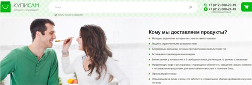 Официальный сайт Kupisam Ru Интернет-магазин гипермаркета продуктов Куписам