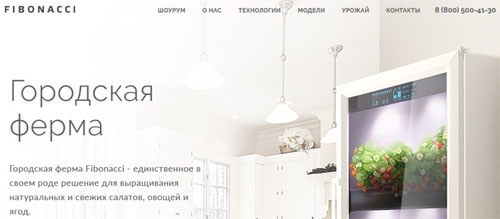 Официальный сайт Fibonacci Farm Домашняя городская ферма Фибоначчи