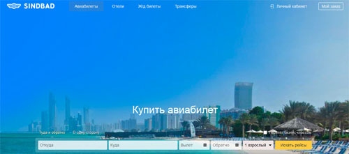Официальный сайт Sindbad Ru Авиабилеты Синдбад