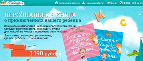 Официальный сайт Mynamebook Ru Интернет-магазин детской книги Майнеймбук