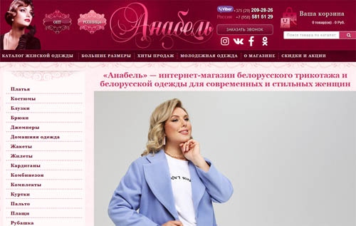 Анабель Магазин Белорусской Женской Одежды