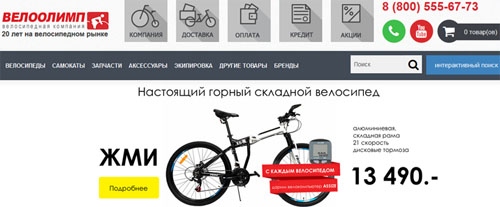 Официальный сайт Veloolimp Com Интернет-магазин Велоолимп
