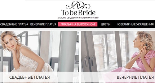 Интернет-магазин To Be Bride