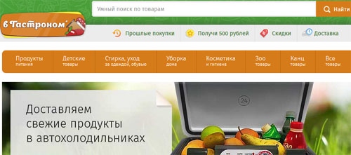 Официальный сайт Vgastronom Ru Доставка продуктов вГастроном