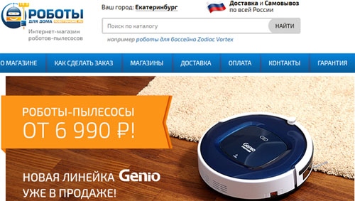 Официальный сайт Robotinhome Ru Интернет-магазин Роботы для дома