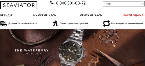 Официальный сайт Staviator Ru Интернет-магазин часов Ставиатор