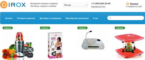 Официальный сайт Dirox Ru Интернет-магазин Дирокс
