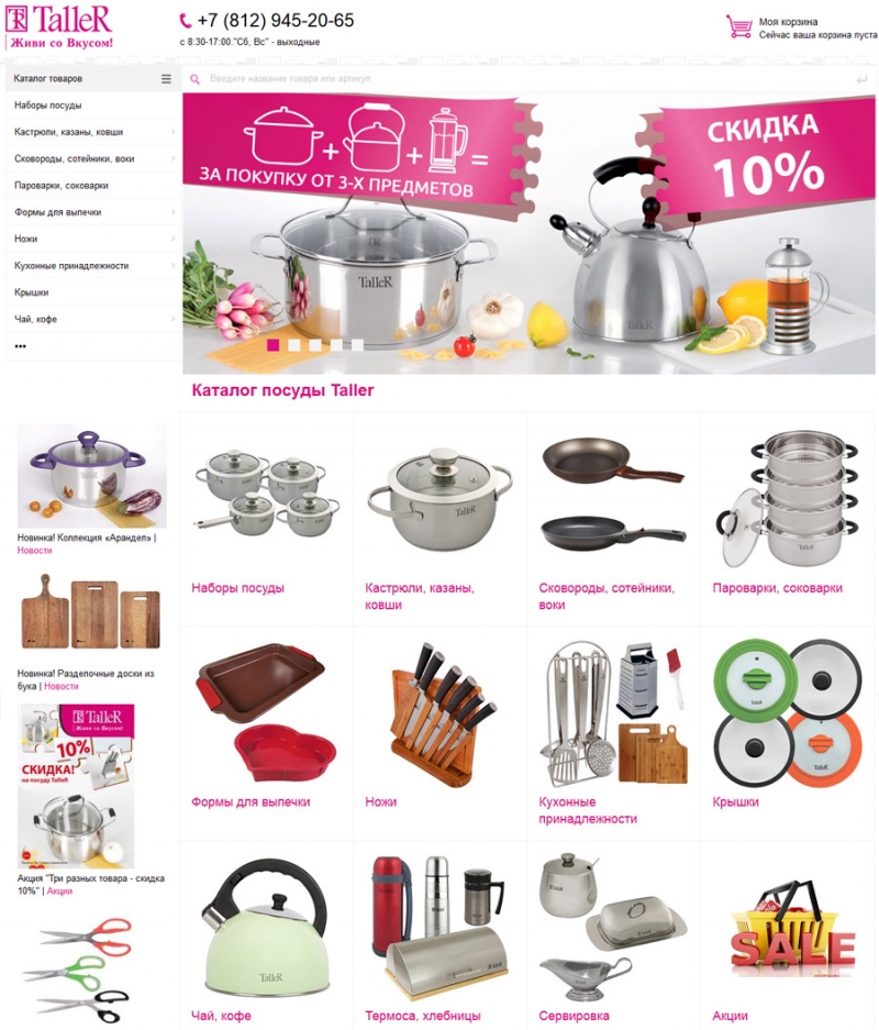 Посуда Официальный Сайт Каталог Интернет Магазин
