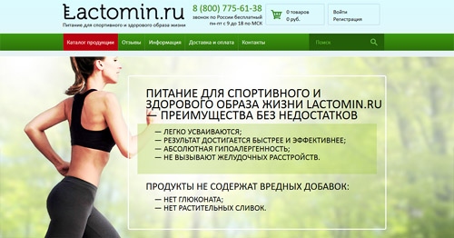 Официальный сайт Lactomin Ru Интернет-магазин Лактомин