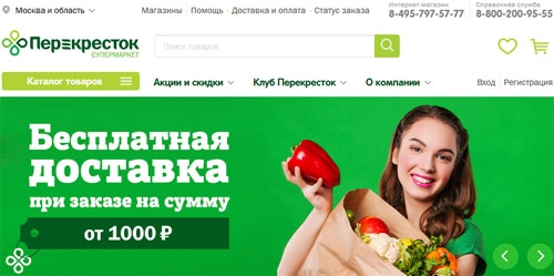 Официальный сайт Perekrestok Ru Интернет-магазин Перекресток