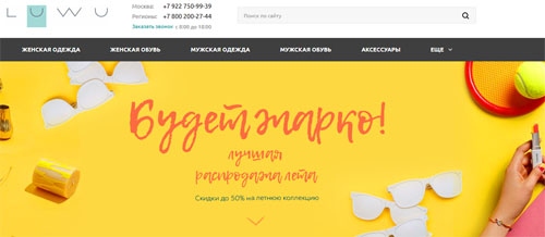 Официальный сайт luwu ru Интернет-магазин Luwu