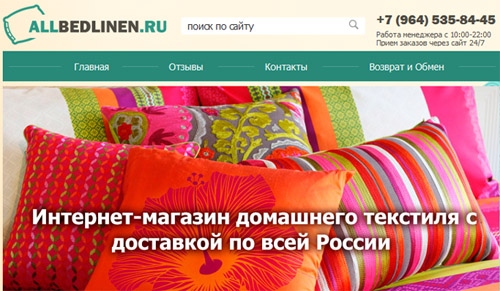 Интернет-магазин текстиля Allbedlinen