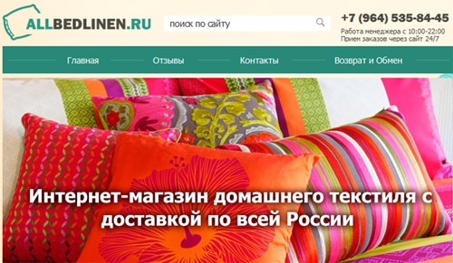 Интернет-магазин текстиля Allbedlinen