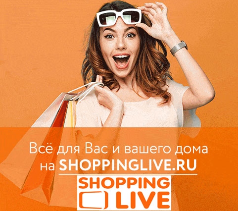 Shoppinglive Интернет Магазин Официальный Сайт На Русском