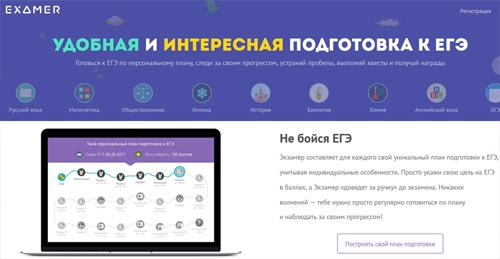 Официальный сайт Examer Ru Подготовка к Егэ Экзамер