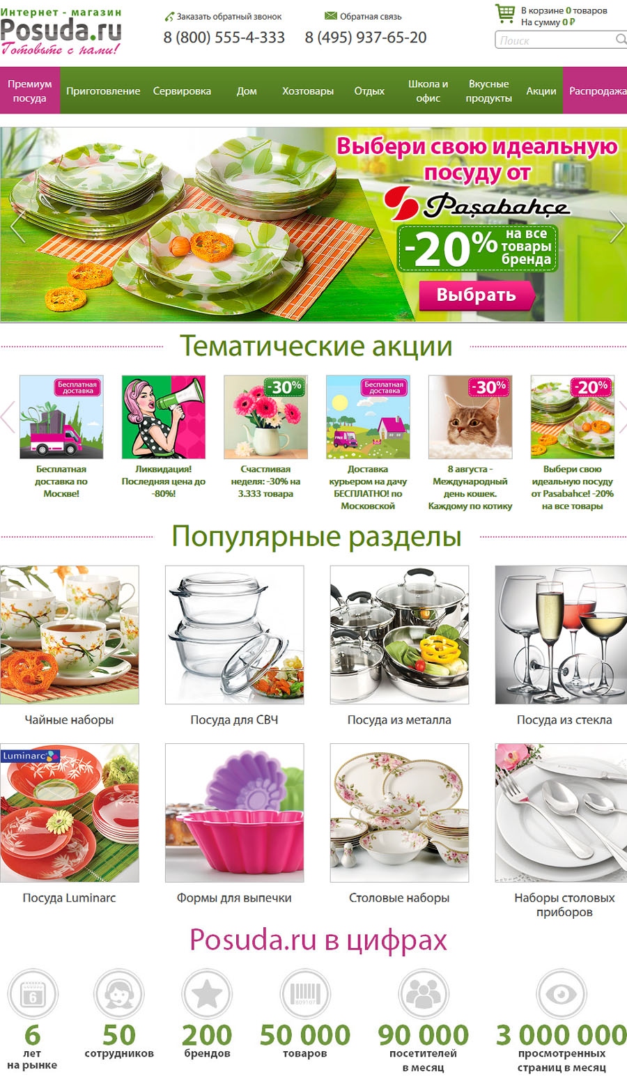 Официальный Сайт Магазина Посуды