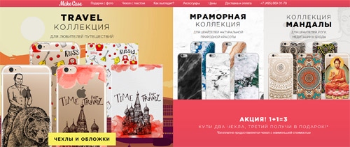 Официальный сайт Makecase Ru Интернет-магазин MakeCase