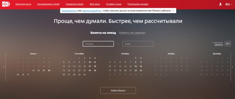 Официальный сайт Ufs Online Ru ЖД билеты Уфс Онлайн