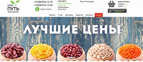 Официальный сайт Svojput Com Интернет-магазин продуктов Свой Путь