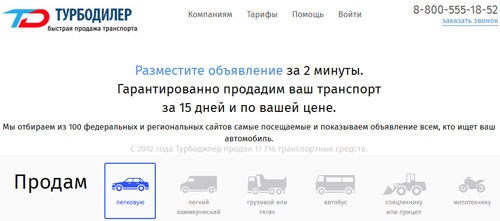 Официальный сайт Turbodealer Ru Продажа авто на Турбодилере