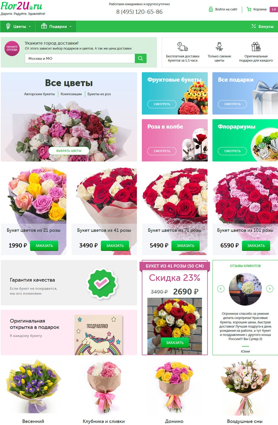 Flor2u Ru Доставка цветов 🚩 Цветочный интернет-магазин Флор Фо Ю