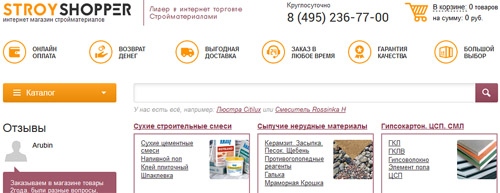 Интернет-магазин стройматериалов Стройшоппер