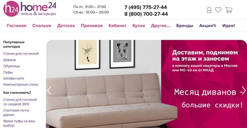 Официальный сайт Thehome24 Ru Интернет-магазин мебели theHome24
