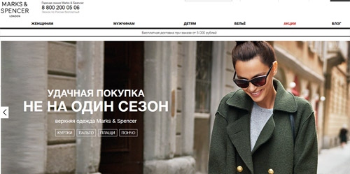 Официальный сайт Marksandspencer Ru Интернет-магазин Марк энд Спенсер