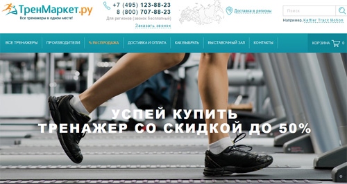 Официальный сайт Trenmarket Ru Интернет-магазин тренажеров ТренМаркет
