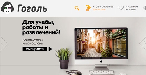 Официальный сайт Gogol Ru Интернет-магазин Гоголь Ру