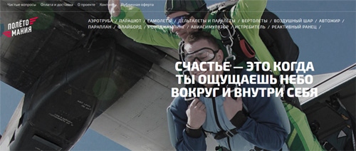 Официальный сайт Poletomania Ru Полет в подарок от Полетомании