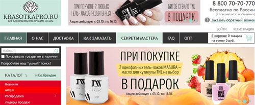 Официальный сайт Krasotkapro Ru Интернет-магазин КрасоткаПро