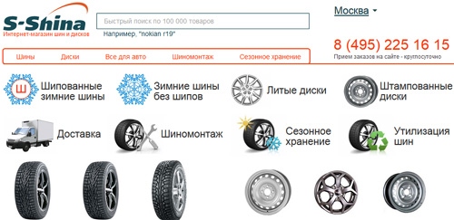 Интернет-магазин шин дисков S-Shina