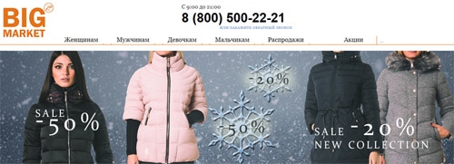 Официальный сайт Bigmarket Ru Интернет-магазин одежды Бигмаркет