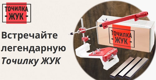 Точилка ЖУК